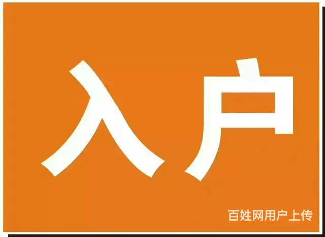专业办理车辆过户、迁出、转入、提档、免检、异地委托 - 图片 4