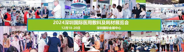 2024深圳国际医用敷料及耗材展览会 - 图片