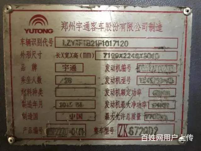 国四排放 非营运15年5月28座位宇通 - 图片 7