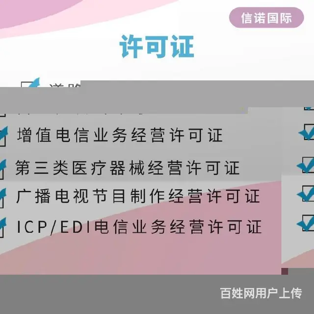 增值电信icp经营许可证资料包申办 - 图片 1