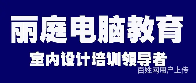 揭阳市榕城区电子商务培训  丽庭教育 - 图片