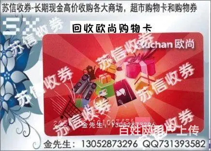 苏信收券转让50万大润发卡和需要各商场超市购物卡 - 图片 4