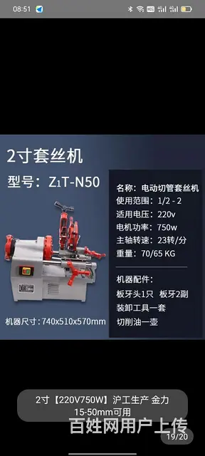 【搞定了！】二手套丝机 - 图片 1