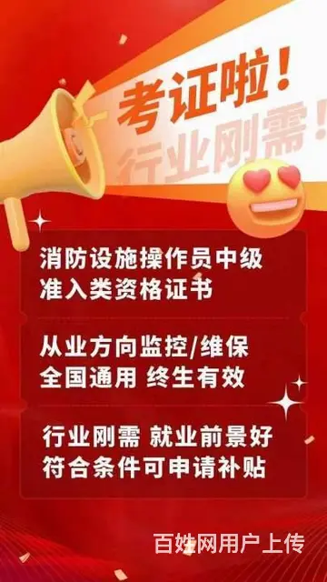 苏州中级消防员消控证考完好找工作吗‌‌ - 图片 1