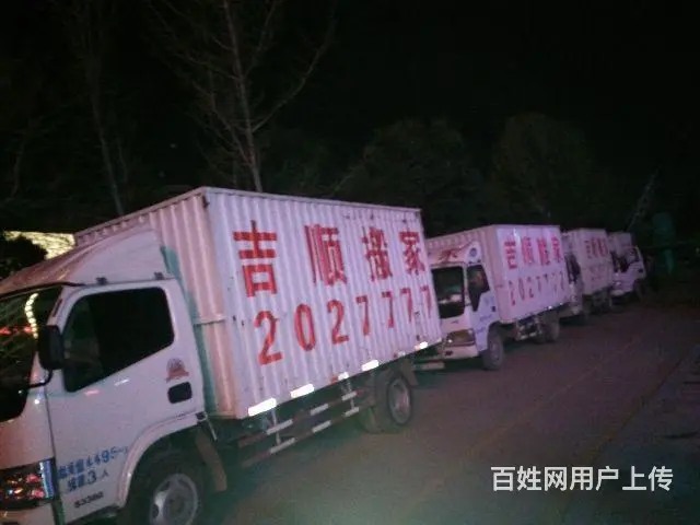 渭南市吉顺搬家2027777 - 图片 3