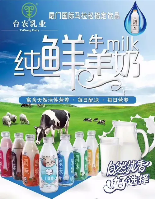 厦门台农鲜羊（牛）奶订购及配送（孕妇喝羊奶的好处 - 图片 1
