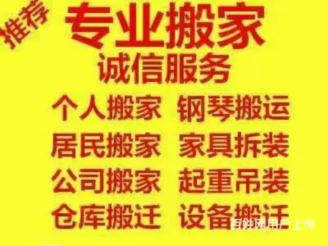 兰州七里河区吴家园附近居民搬家公司 - 图片