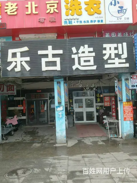 浑南区白塔街美发造型出兑 - 图片 1