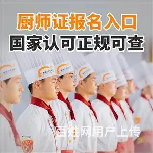 厨师考证培训 - 图片