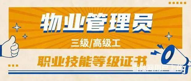 苏州物业管理员培训哪里比较好 - 图片 2