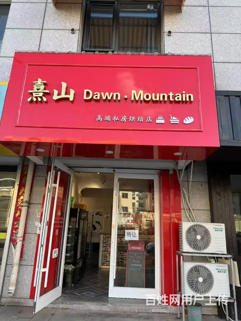 山海关兴华公寓临街营业中蛋糕店整体转让。面积99平米，精装修 - 图片 1