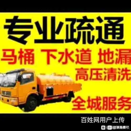 泉州泉港专业疏通下水道电话多少_专业疏通 - 图片 3