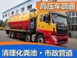 苏家屯区湖西抽粪化粪池清底清理抽下水井高压冲洗管道 - 图片 1