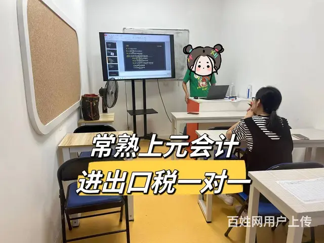 常熟小白学会计做账，零基础怎么学会计实操 - 图片 1