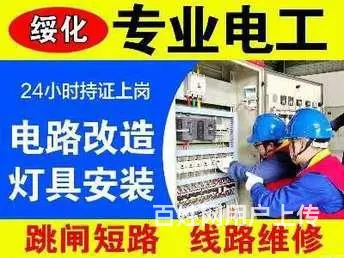 绥化电工电话 - 图片 1