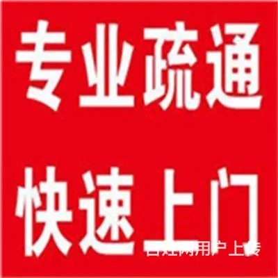 昆山开发区-张浦疏通下水道厨房水槽疏通 - 图片 3