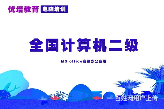 优培教育办公软件班培训内容： 一、Word事务文书 - 图片 1