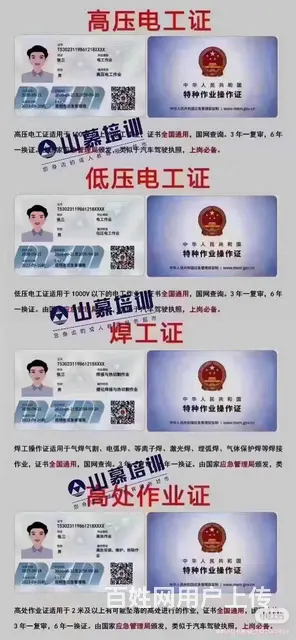 零基础应急管理局电工焊工高空证培训考证 - 图片 1