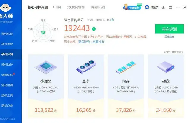 家用一台联想笔记本电脑i5五代4G内存120G硬盘 - 图片 4