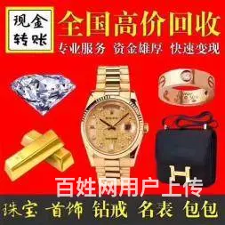 吕梁回收手表 包包 黄金首饰 银元 名酒礼品 - 图片 1