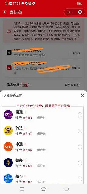 寄快递，享特惠，用驿起发 - 图片 6