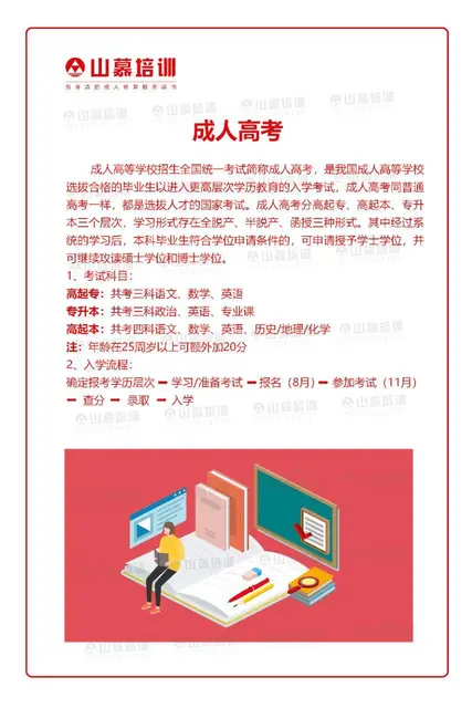 淄博学历提升大专本科成考自考国开 - 图片 4