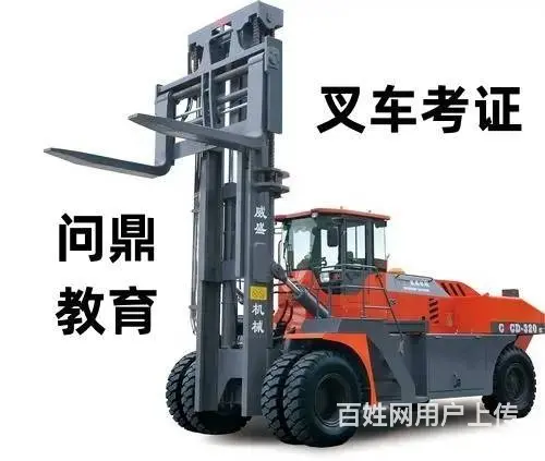 化工制品公司的员工问苏州怎么考流动式起重机证 - 图片