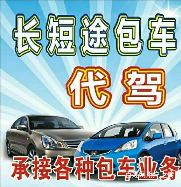 B2驾照货运代驾长途代驾异地送车司机外派货车代驾 - 图片