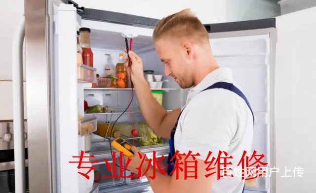 沈阳冰箱维修-家电维修-各种冰箱-上门维修冰箱 - 图片 1