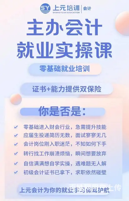 嘉兴会计实操做账培训哪个好？会计做账好学吗？ - 图片