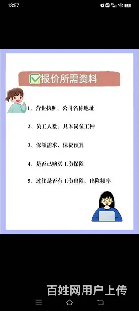 雇主责任险理赔麻烦吗 - 图片