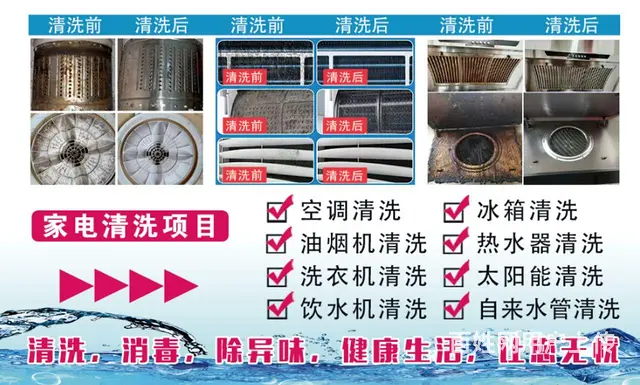 家政服务家电清洗，为你服务 - 图片 6