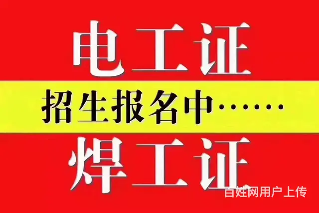 昆山考焊工证登高证需要多少钱在哪里报名办理欢迎咨询 - 图片 1