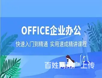 赤峰电脑办公软件WORD/EXCEL/PPT培训班 - 图片 1