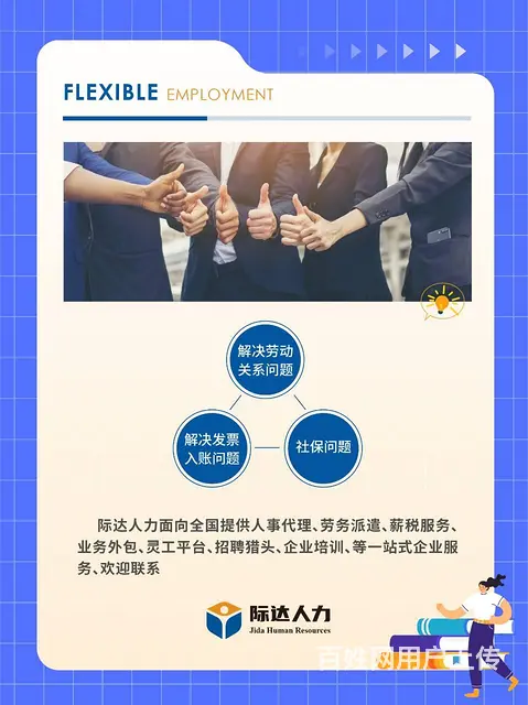 三分钟get灵活用工平台 - 图片 2