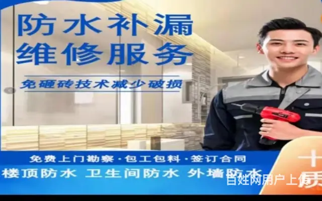 揭阳卫生间防水补漏电话洗手间防水补漏2024年已更新 - 图片 3