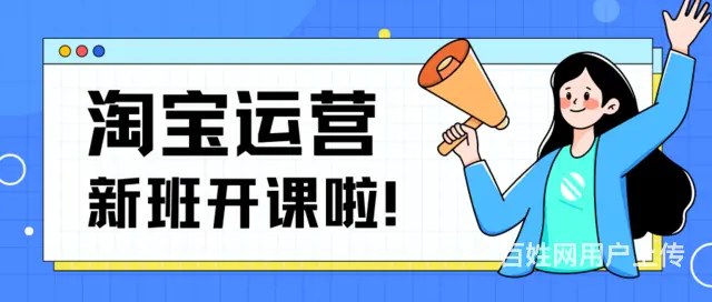 泉州电商学习泉州网店运营学习，可免费试听速来报名 - 图片