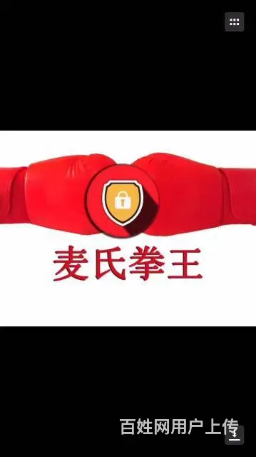 海南麦氏拳王专业开锁修锁安全有保障 - 图片 2