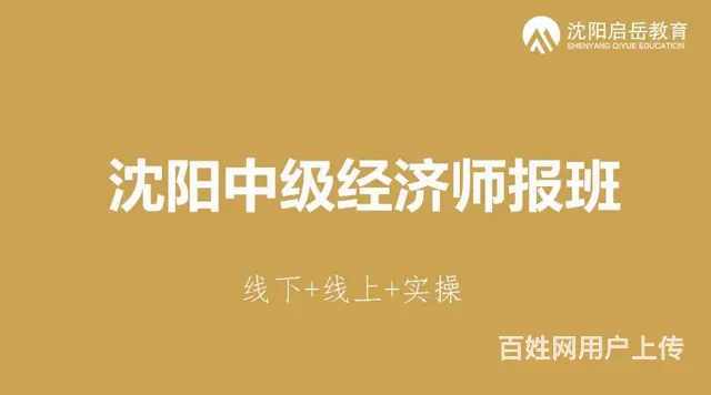 沈阳中级经济师报班 人力资源管理方向职称 - 图片 2