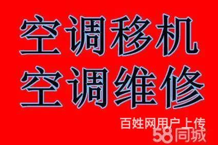 临海空调维修，精修各类空调，不启动，开不了机不制冷 - 图片 6