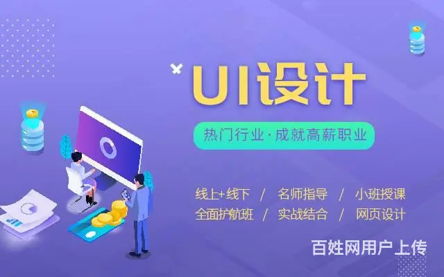 靖江UI设计培训中心 靖江UI设计培训机构哪 - 图片
