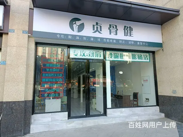 成都贞骨健 优质创业平台 支持加盟 合作共赢 - 图片 1