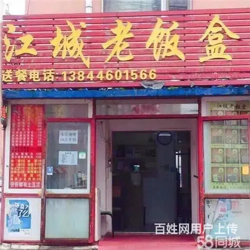 船营区 光华路产院附近 饭店快餐店出兑 - 图片