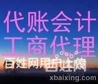 滨江区滨海大厦朗辉财务上门取票财务兼职会计代 - 图片 3