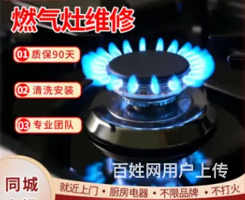 洛阳燃气灶维修服务，品质保障，让您远离厨房烦恼 - 图片