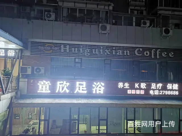 （达州铺源网）市内宏峰大厦660㎡足浴店转让 - 图片 4
