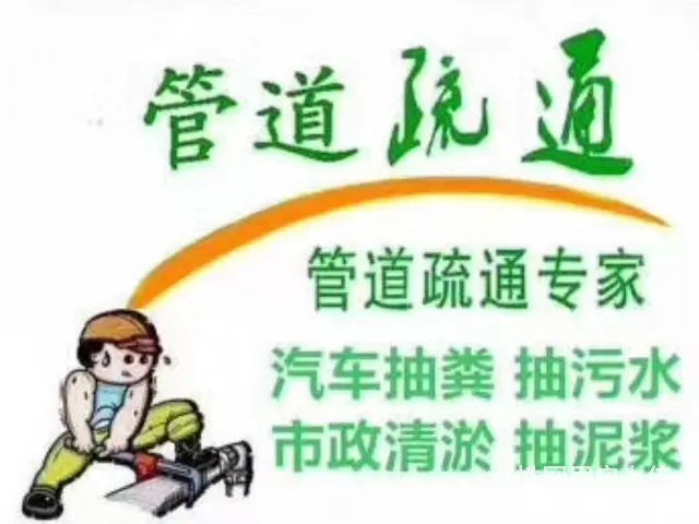 蒙自专业疏通各种下水管道，清理化粪池 - 图片 1