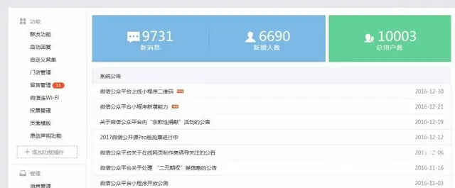 海南微信代运营 微信公众号推广 海南微信营销 - 图片 12