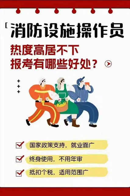 消防设施操作员证书有用吗消防设施操作员监控证怎么考 - 图片 3