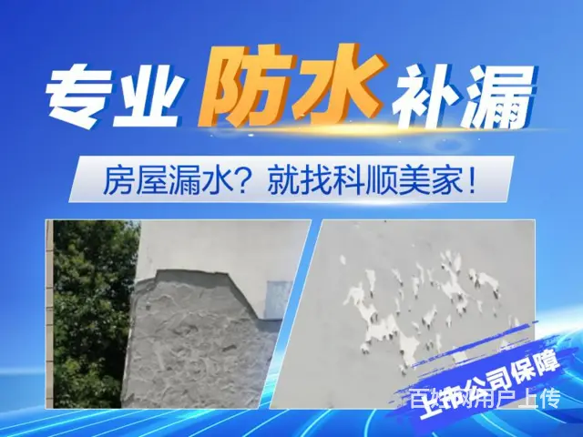 珠海卫生间防水丶窗户防水上门服务 - 图片 1